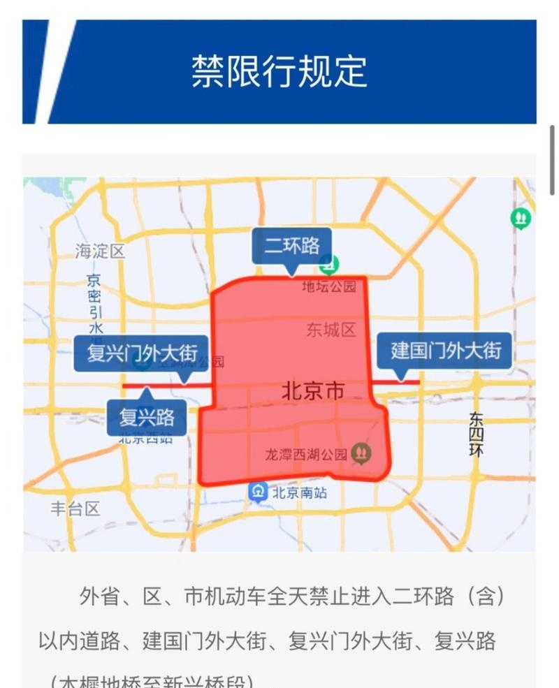 【北京尾号限行查询/北京车号限行尾号】-第2张图片