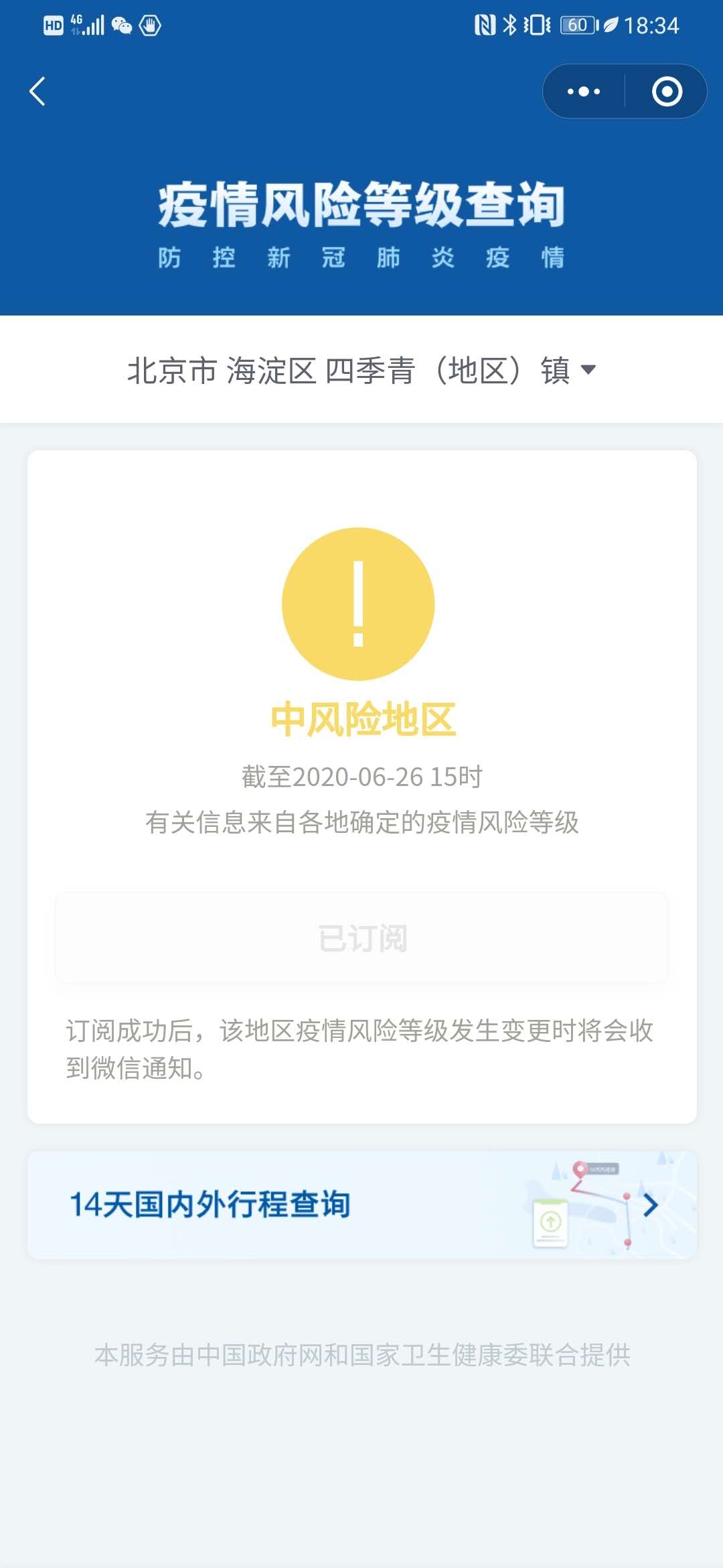大连2地升级为中风险地区.大连调整中风险-第2张图片
