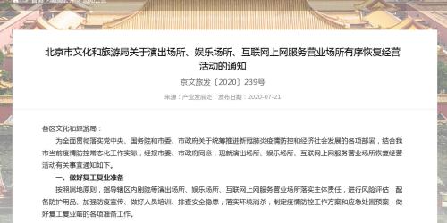 娱乐场所什么时候恢复营业,2020娱乐场所大概恢复时间