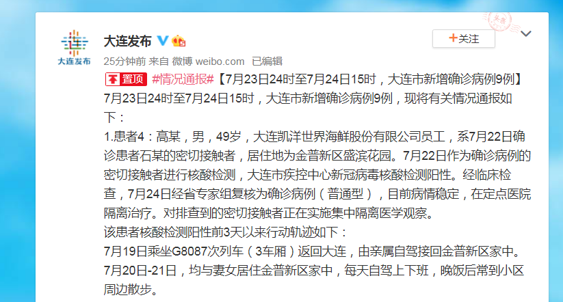 “辽宁新增本土确诊36例” 辽宁新增本土病例3例轨迹？