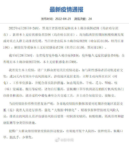 多地新增感染趋势回落〃31省新增本土42例行动轨迹-第1张图片