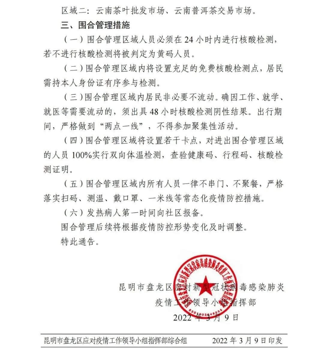郑州新型肺炎-郑州新冠肺炎最新通告