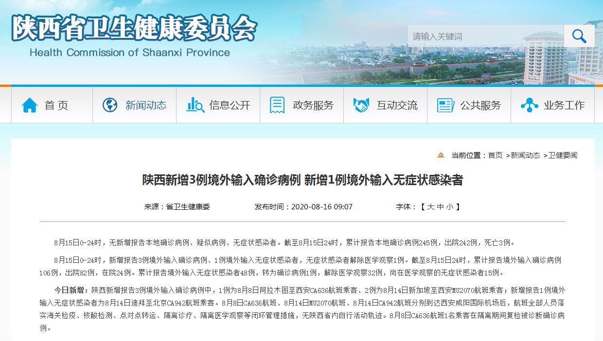 陕西最新的疫情情况〃陕西最新疫情最新数据-第2张图片
