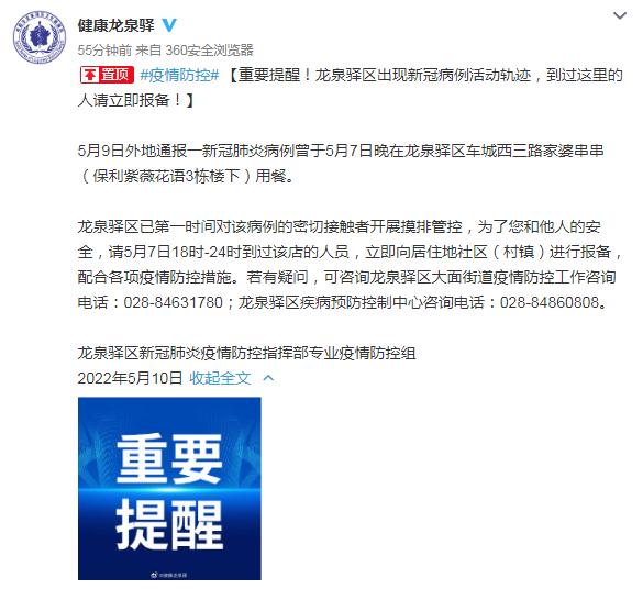 龙泉驿区疫情最新消息,龙泉新冠肺炎疫情-第2张图片