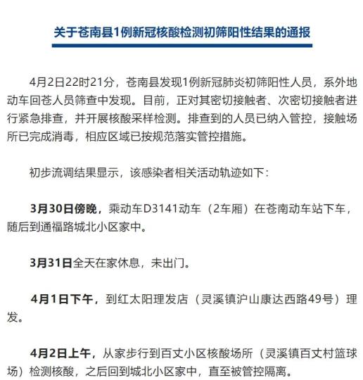 “哈尔滨发现1例阳性” 哈尔滨新增1例阳性感染者？