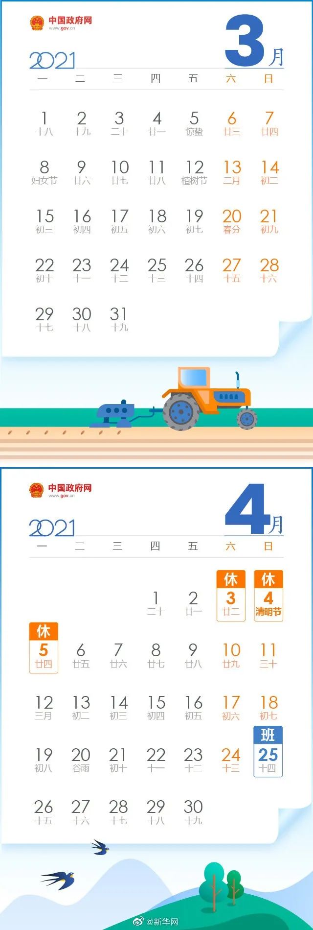 五一放假安排2022放假安排,五一放假时间表2021-第2张图片