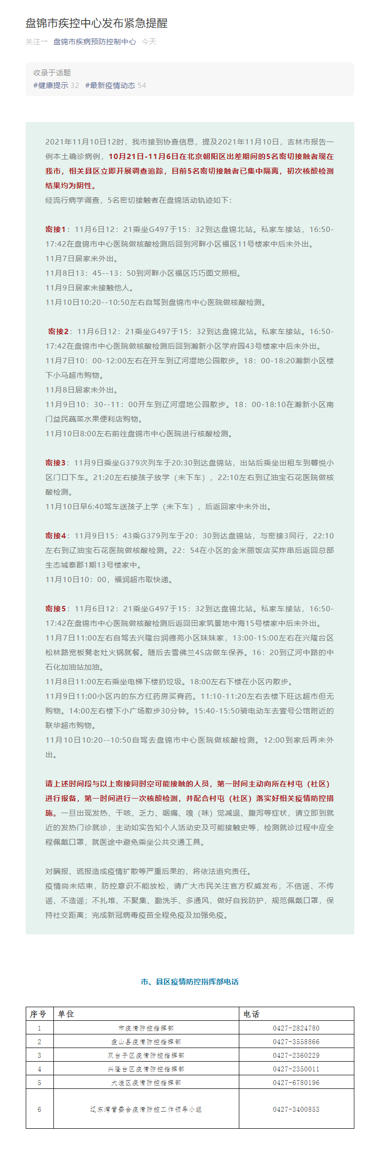 辽宁疫情.辽宁疫情最新消息今天新增病例