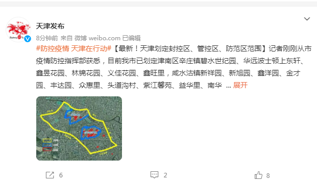 天津疫情哪个区封了︰(天津疫情哪个小区封了)-第2张图片