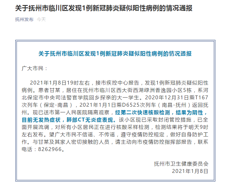 河北保定发现一例︰(河北保定发现一例病例)-第2张图片