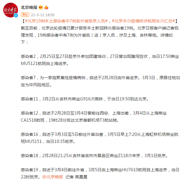 北京7例感染者详情:多人由外省抵京,北京感染者行动轨迹7月-第2张图片