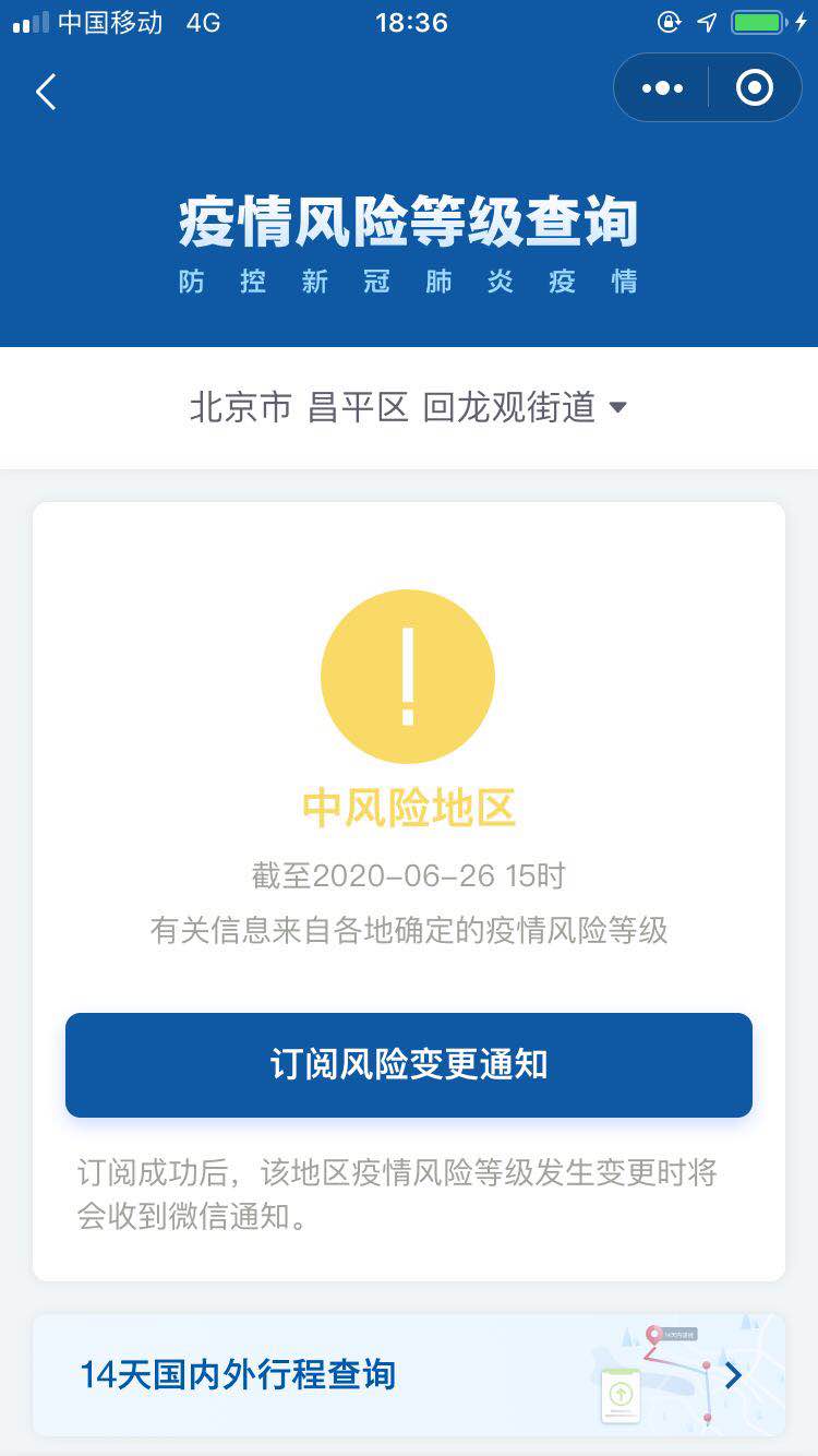北京中风险地区增至8个-北京中风险地区已达6个