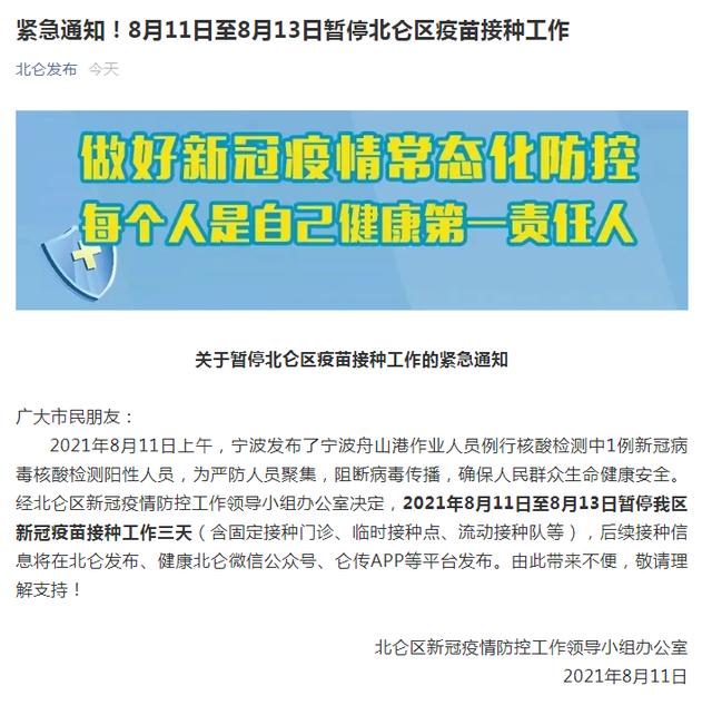 宁波北仑疫情最新消息今天︰(宁波北仑最新事件)-第2张图片