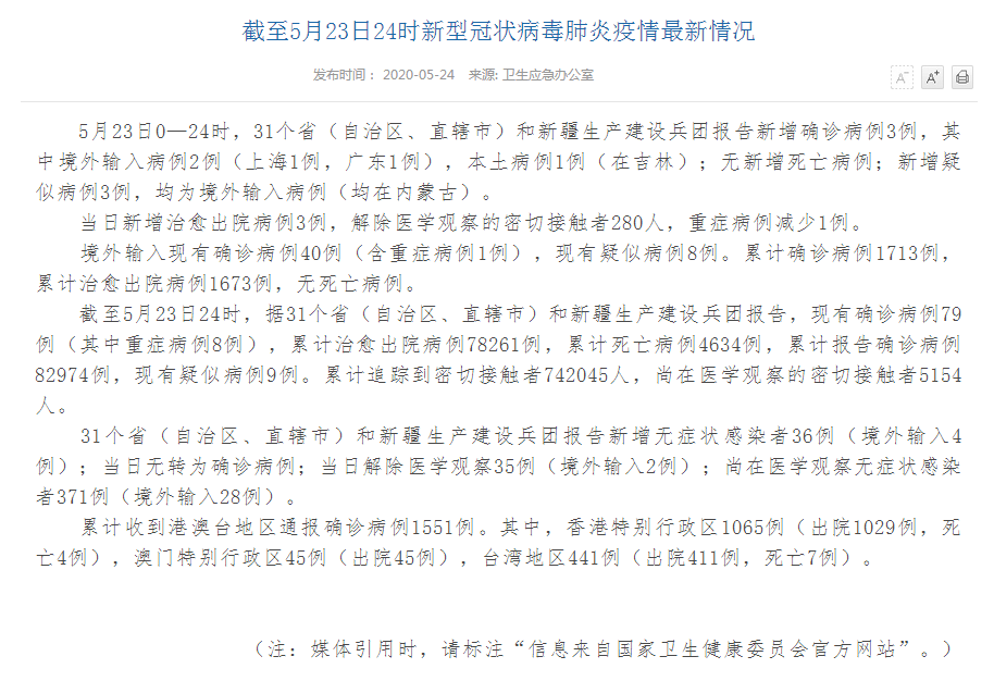 “31省新增23例确诊” 31省新增23例确诊？-第2张图片
