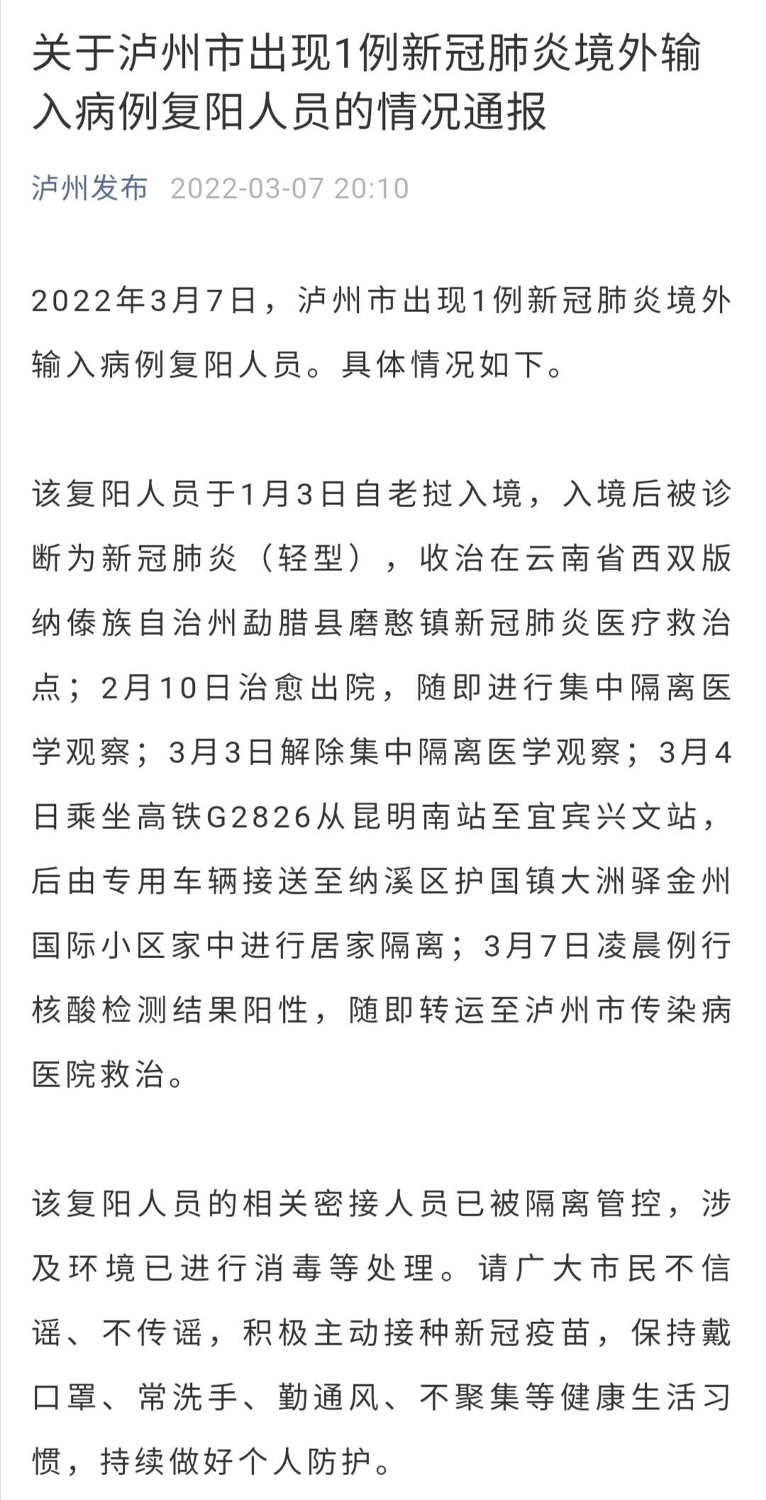 沈阳肺炎病例〃沈阳肺炎疫情所有人名单-第2张图片
