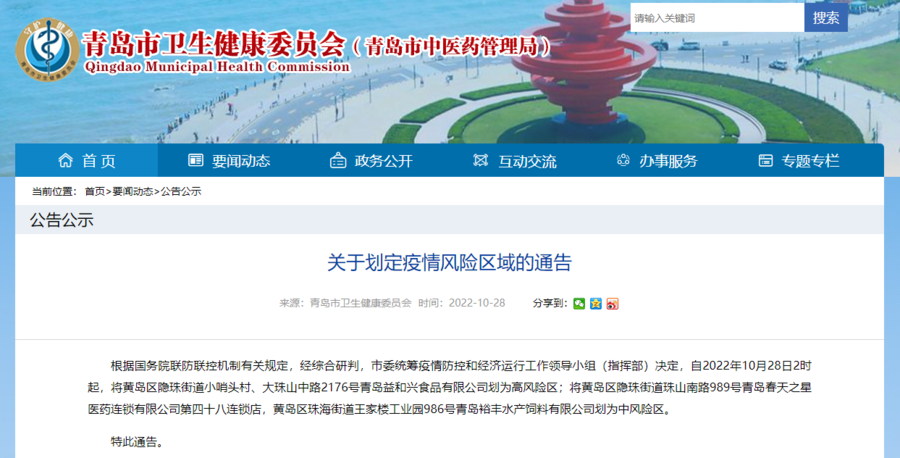 【北京疫情最新公告/北京疫情最新公告今天】-第2张图片