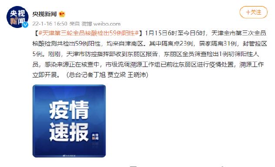 天津又增加一例最新︰(天津新增10例)-第2张图片