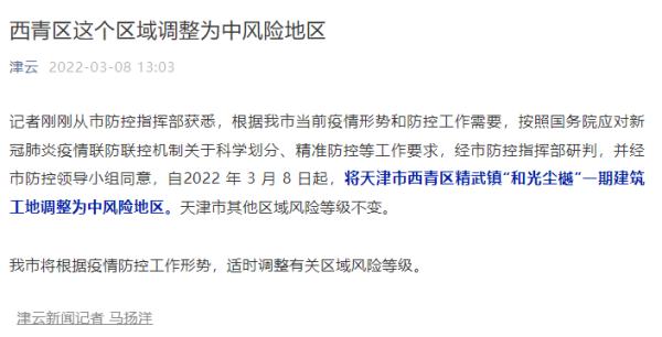 上海新增6个中风险地区〃上海一地区调整为中风险-第2张图片