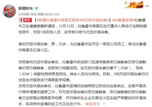 新疆新增确诊6例无症状感染15例〃新疆新增6例无症状感染者-第2张图片