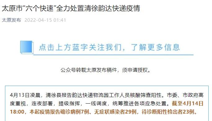 “韵达快递阳性” 韵达疫情阳性？