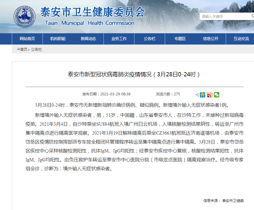 山东病毒感染最新消息.山东病毒感染最新消息数据-第1张图片