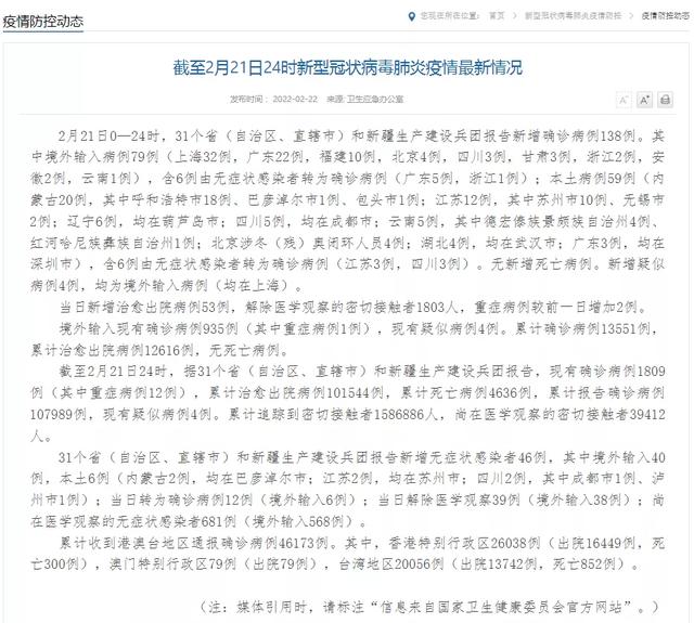 31省区市新增本土确诊79例-31省区市新增确诊17例 含本土3例
