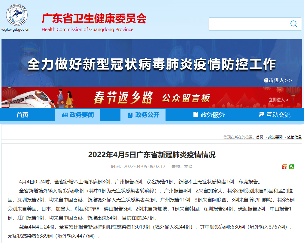 “广东疫情最新数据消息” 广东疫情最新消息实时？