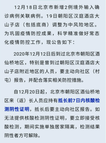 【北京核酸检测最新要求/北京 核算检测政策】