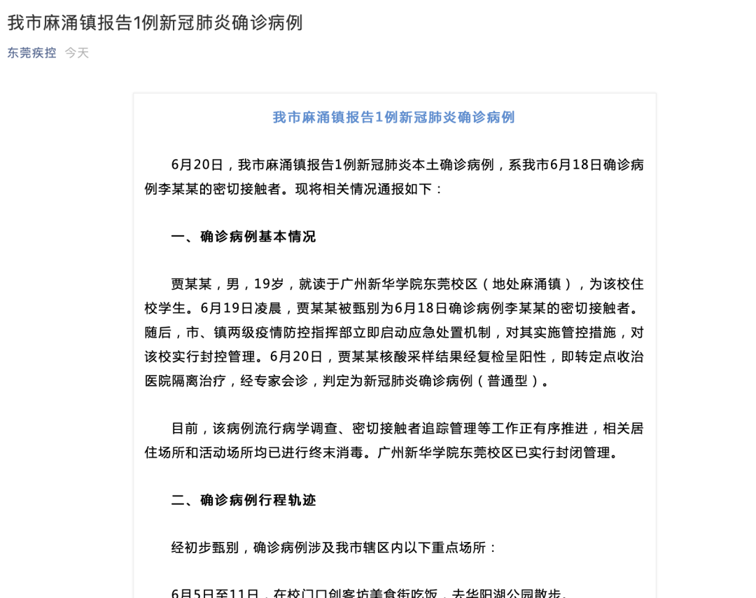 贵州贵阳新增1例确诊病例︰(贵阳新增疫情)-第2张图片