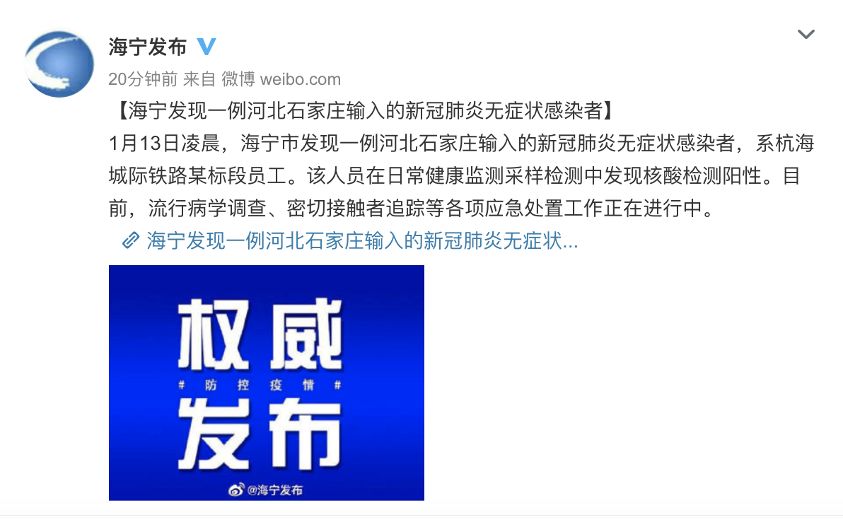 烟台发现1例无症状感染者-烟台发现1例无症状感染者是哪里的-第2张图片