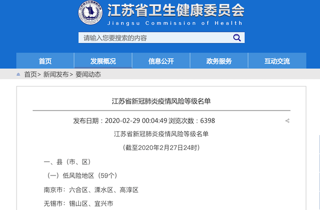 风险等级疫情查询,卫生健康委疫情风险等级查询-第1张图片