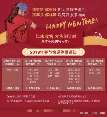 2019快递停运时间.2019年快递停运时间表出炉