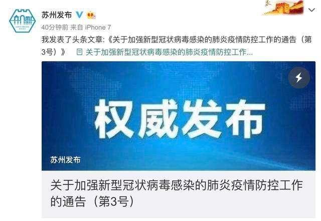 苏州疫情得到基本控制.苏州的疫情政策