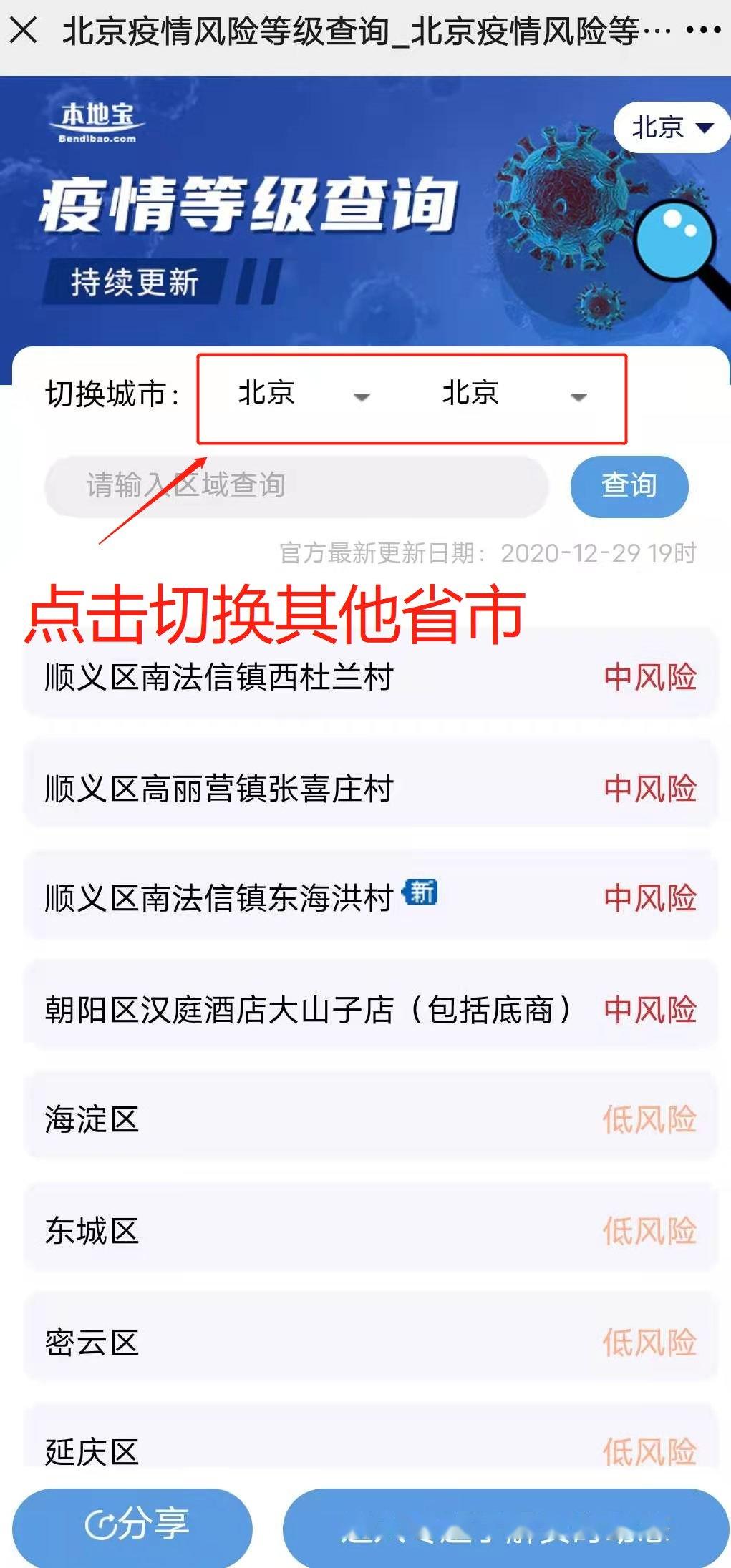 “疫情风险等级查询” 疫情风险等级查询本地宝？-第2张图片