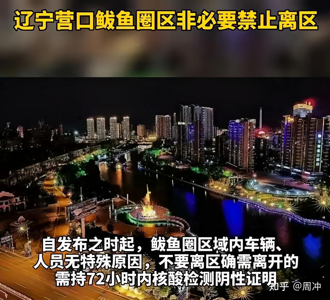 辽宁营口鲅鱼圈疫情-辽宁营口鲅鱼圈疫情报告