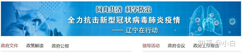 【辽宁疫情最新数据消息今天新增/辽宁疫情最新通报今天】