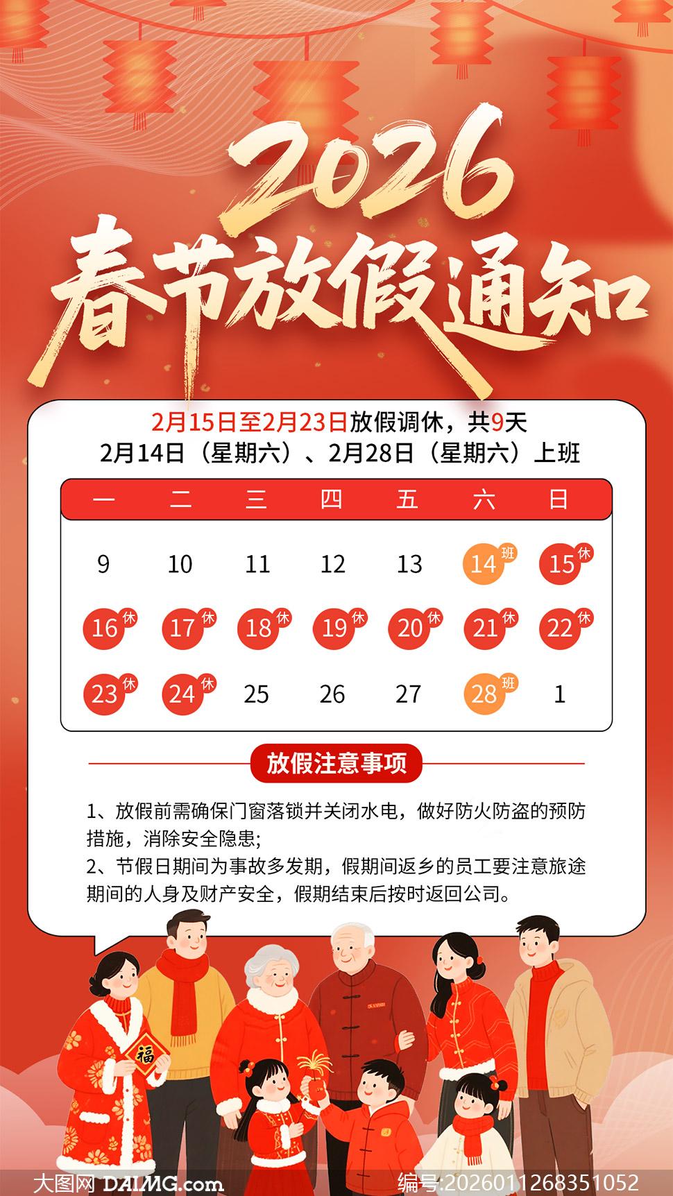 2021春节放假安排公布时间︰(2021 春节放假时间)-第2张图片