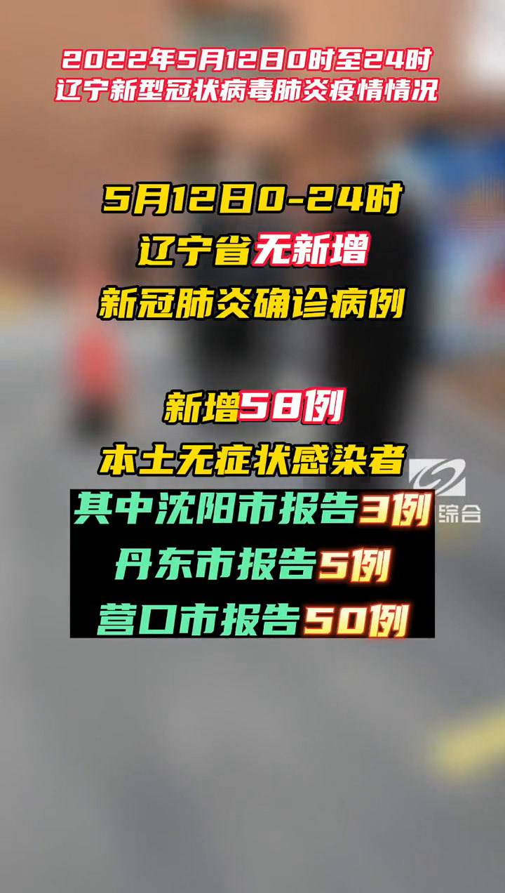 【辽宁新增20例本土/辽宁新增20例本土病例】