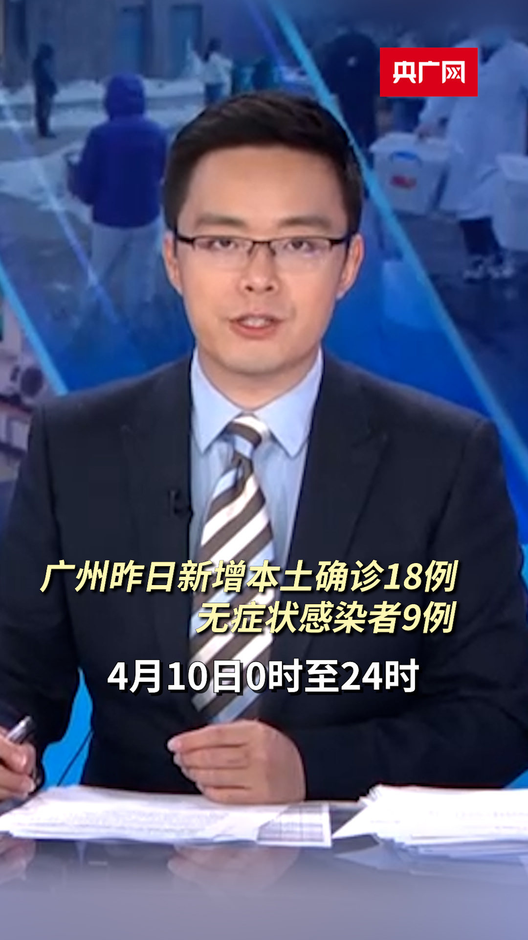 广东新增本土确诊4例、无症状感染者7例,广东新增本土确诊病例1例无症状感染者5例