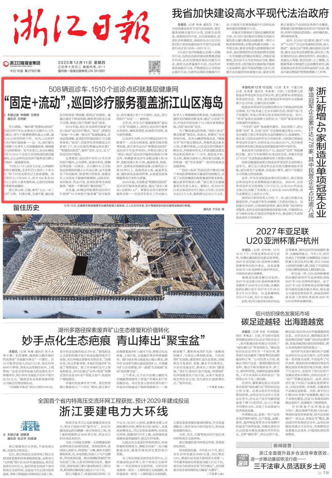 浙江新增本土确诊病例6例-浙江新增确诊病例3例