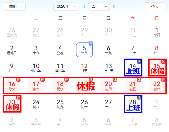 2021年春节放假安排时间表最新通知︰(2021春节放假时间表官方)