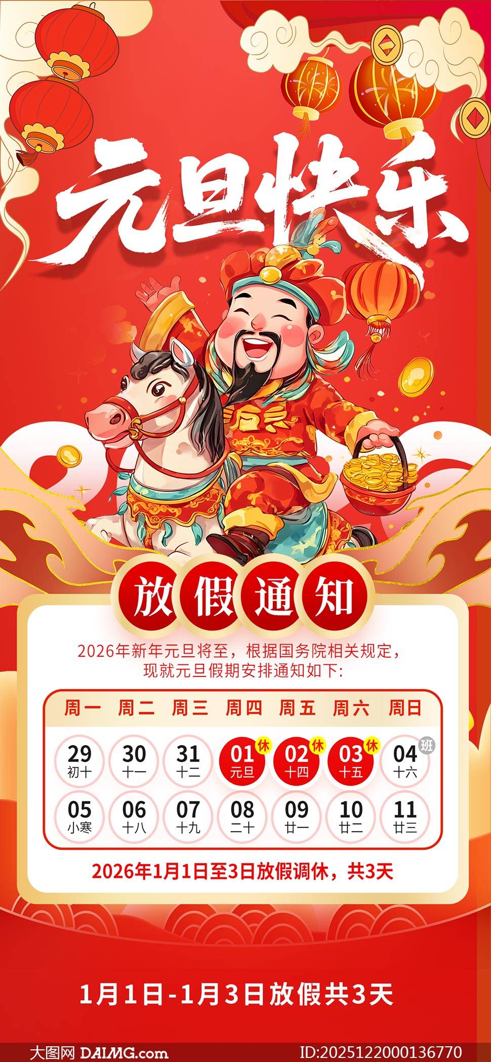 “元旦假期2021放假安排表	” 元旦放假日期2021？-第2张图片