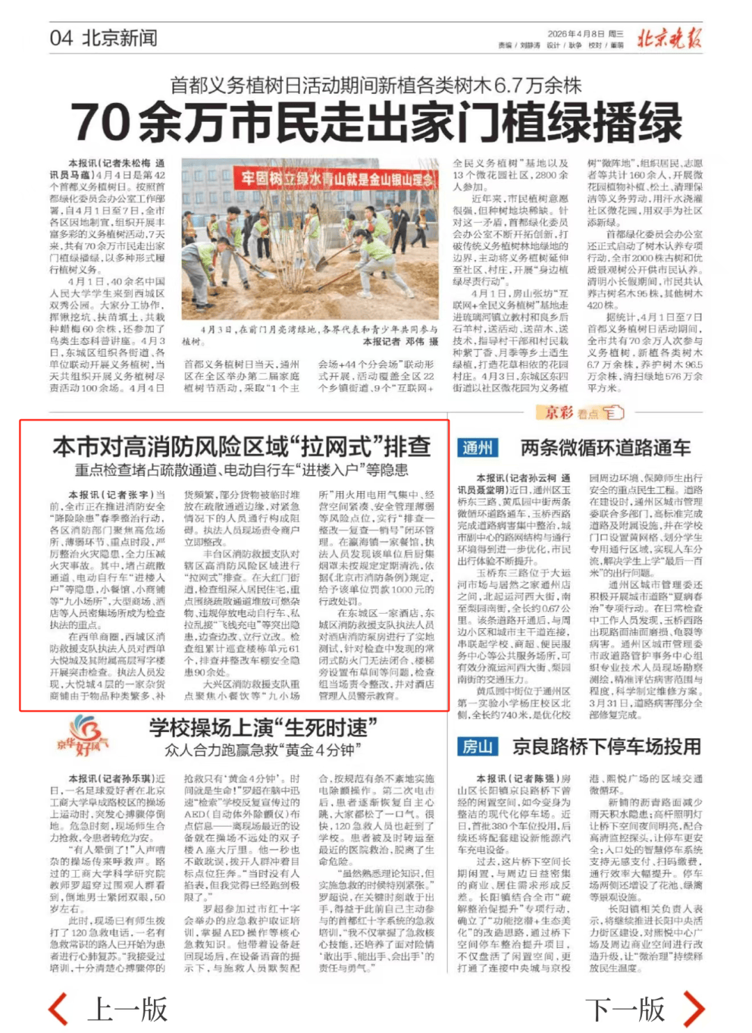 北京中高风险地区︰(北京高风险地区降级后或调整级别)