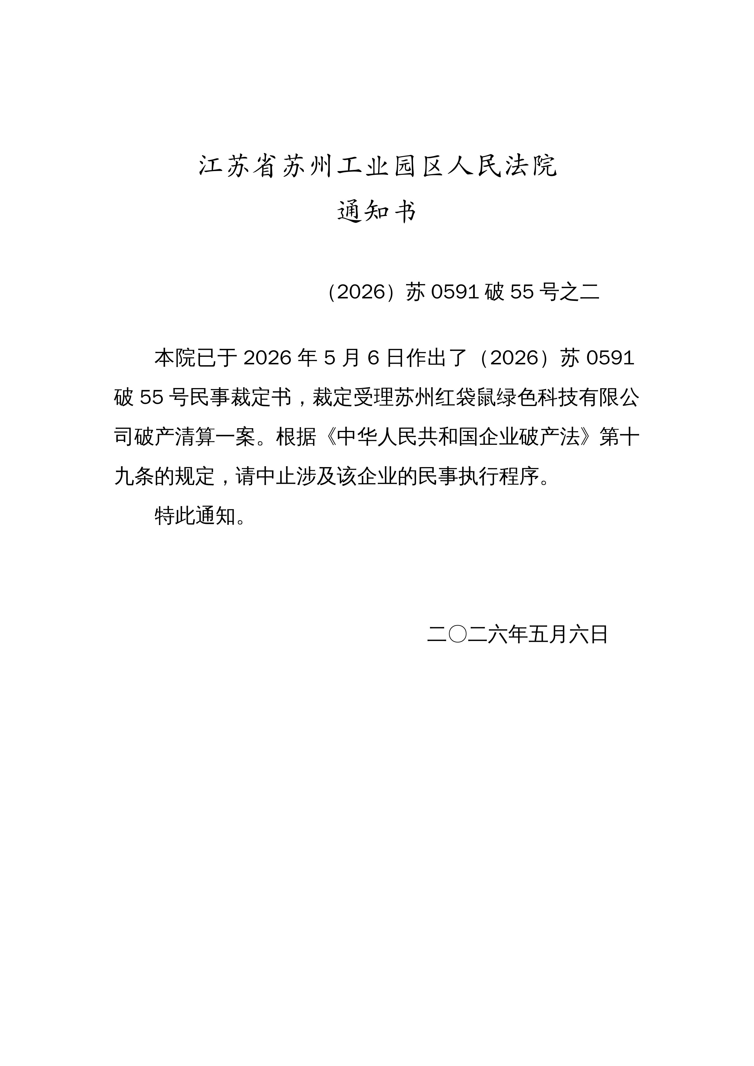 “苏州最新疫情	” 苏州最新疫情防控通告？-第2张图片