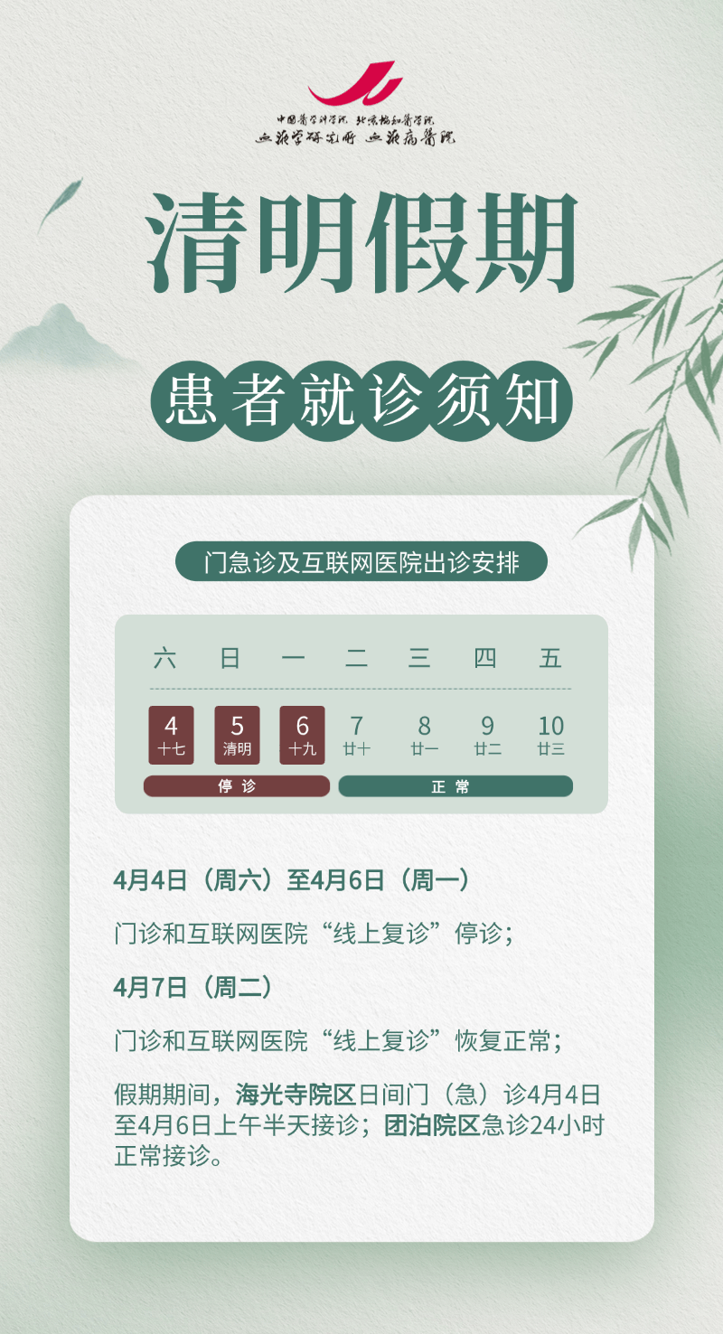 “清明节放假安排来了	” 清明节放假安排公布？-第1张图片