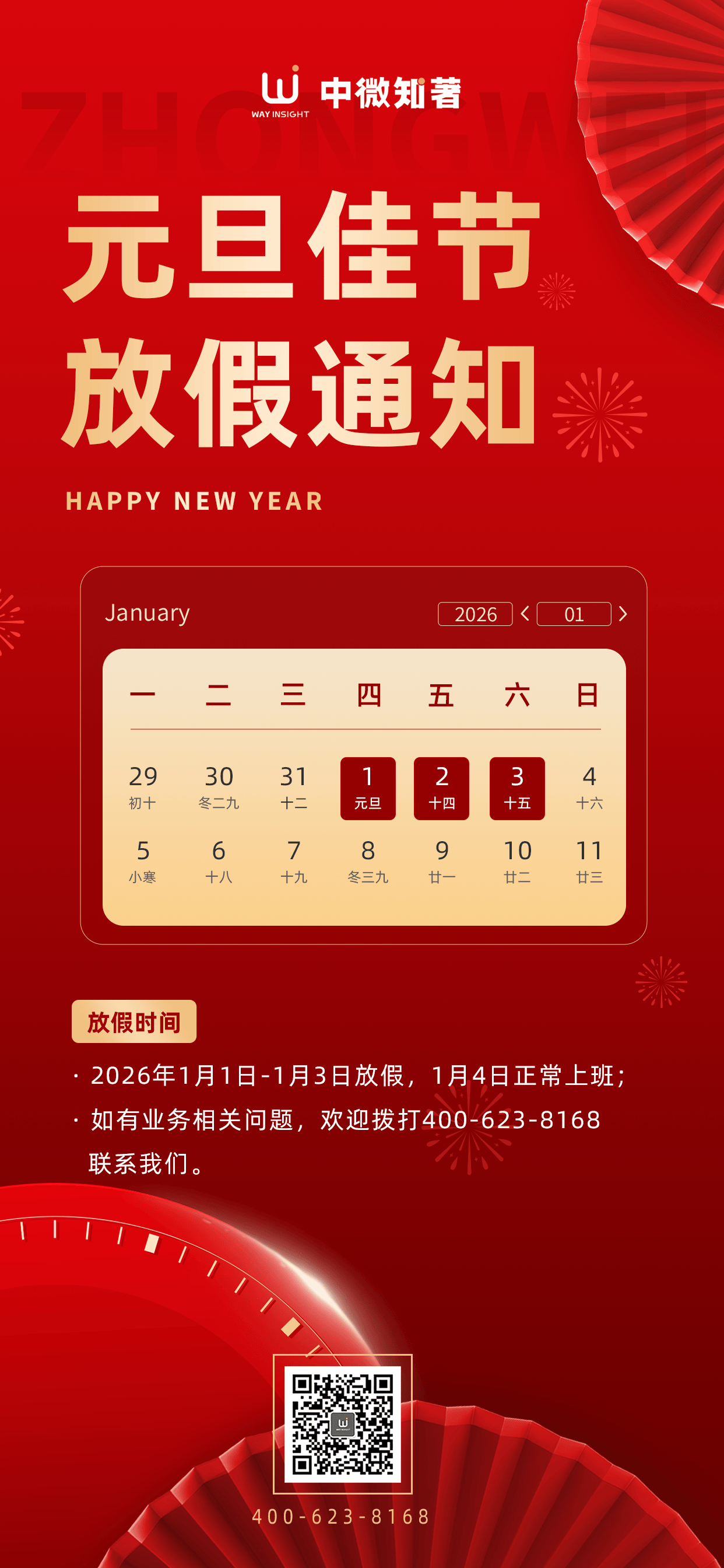 “元旦假期2021放假安排表” 元旦放假日期2021？