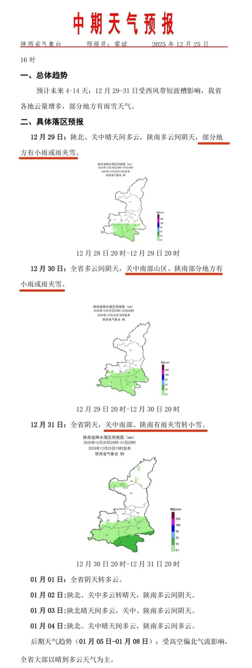 “陕西最近疫情情况” 陕西疫情最近几天新增？
