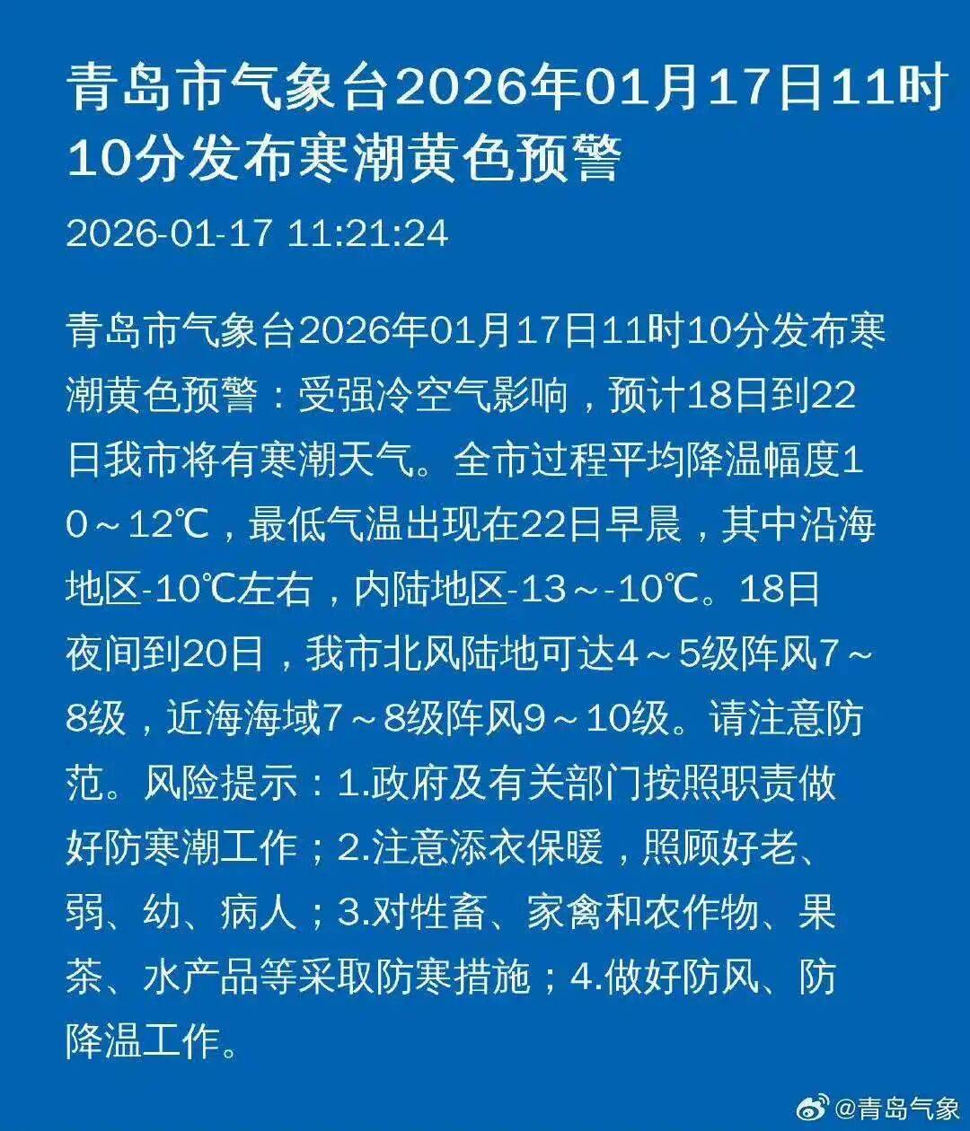 青岛最新疫情,青岛最新疫情今天新增-第2张图片