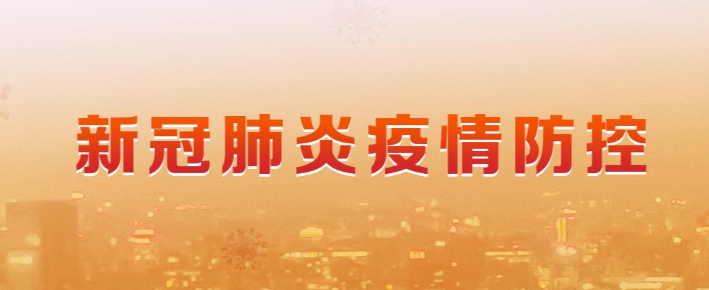 山东疫情最新数据消息,山东疫情最新消息2021年-第2张图片