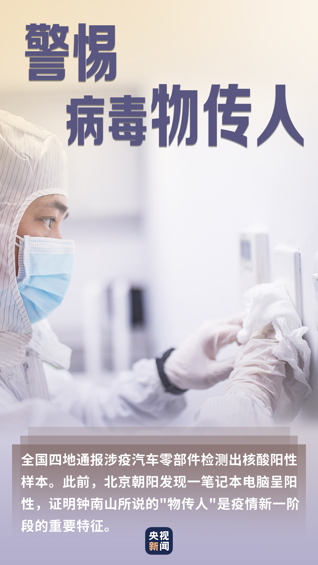 【31省新增本土确诊135例:河北90例/31省新增本土52例 河北51例】-第1张图片