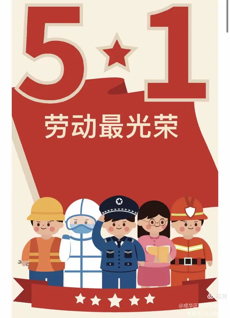 2023年五一放假通知︰(2023年五一劳动节)-第1张图片